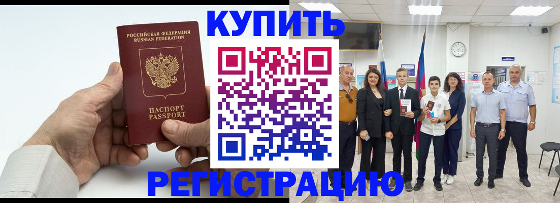 прописка от собственника в Рассказово