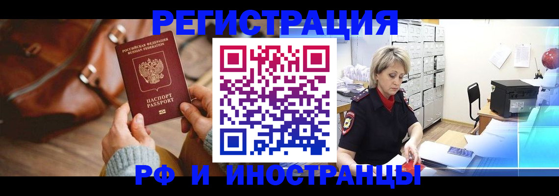 временная регистрация в Рассказово