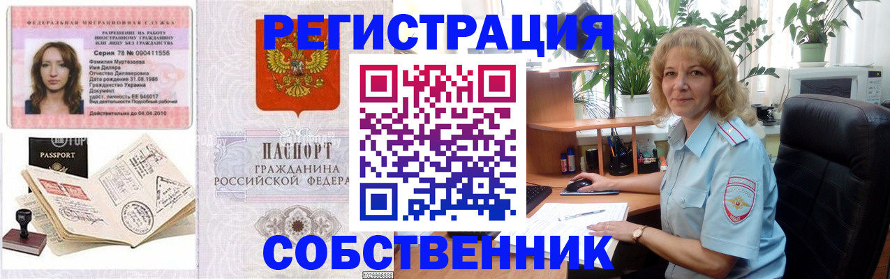 временная регистрация купить в Рассказово
